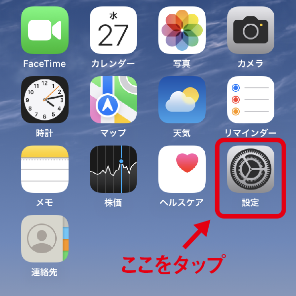 ホーム画面から「設定」を選択