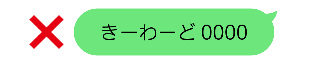 入力間違い例01